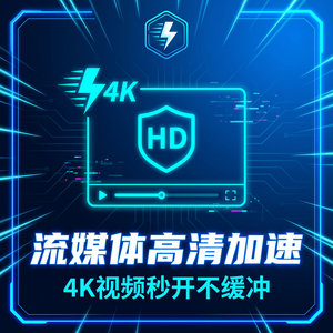 八k加速器